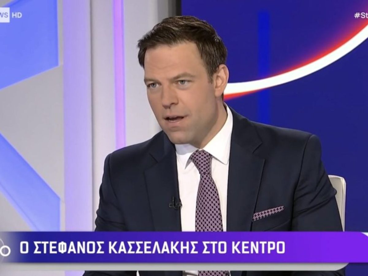 Στέφανος Κασσελακης: Ο Μητσοτάκης θα αντιμετωπίσει τεράστια νομικά ζητήματα αν χάσει την πλειοψηφία στη Βουλή