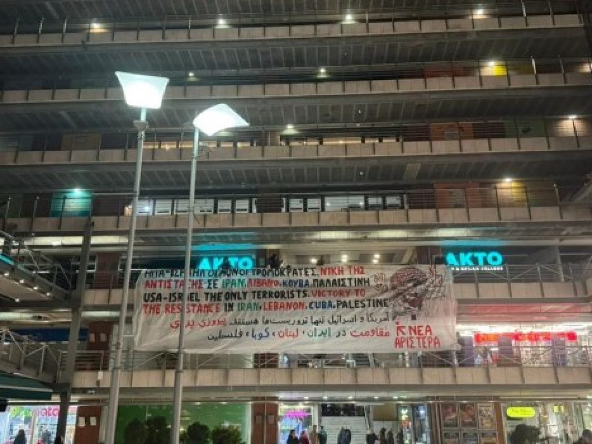 Θεσσαλονίκη: Αντιπολεμική – αντιιμπεριαλιστική παρέμβαση της Νέας Αριστεράς στο Αμερικανικό προξενείο