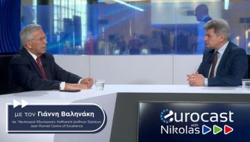 Το πρώτο EuroCast είναι εδώ: Φαραντούρης – Βαληνάκης για την Ευρώπη που αλλάζει και ευρωπαϊκή ΑΟΖ
