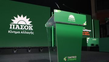 Ξεκινά το 4ο συνέδριο του ΠΑΣΟΚ
