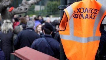 Άμεση πρόσληψη μόνιμων σχολικών φυλάκων