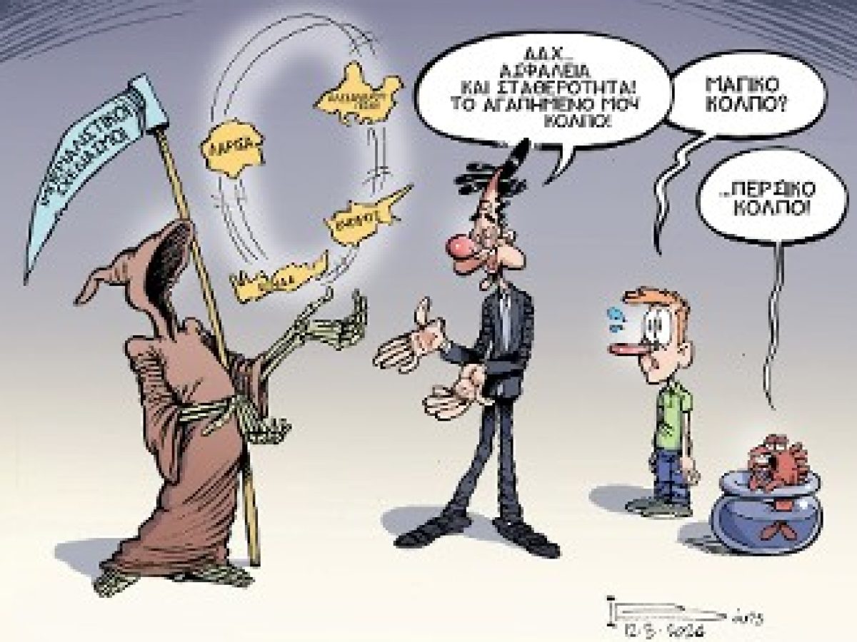 Αχίλλειος…