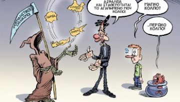 Αχίλλειος…