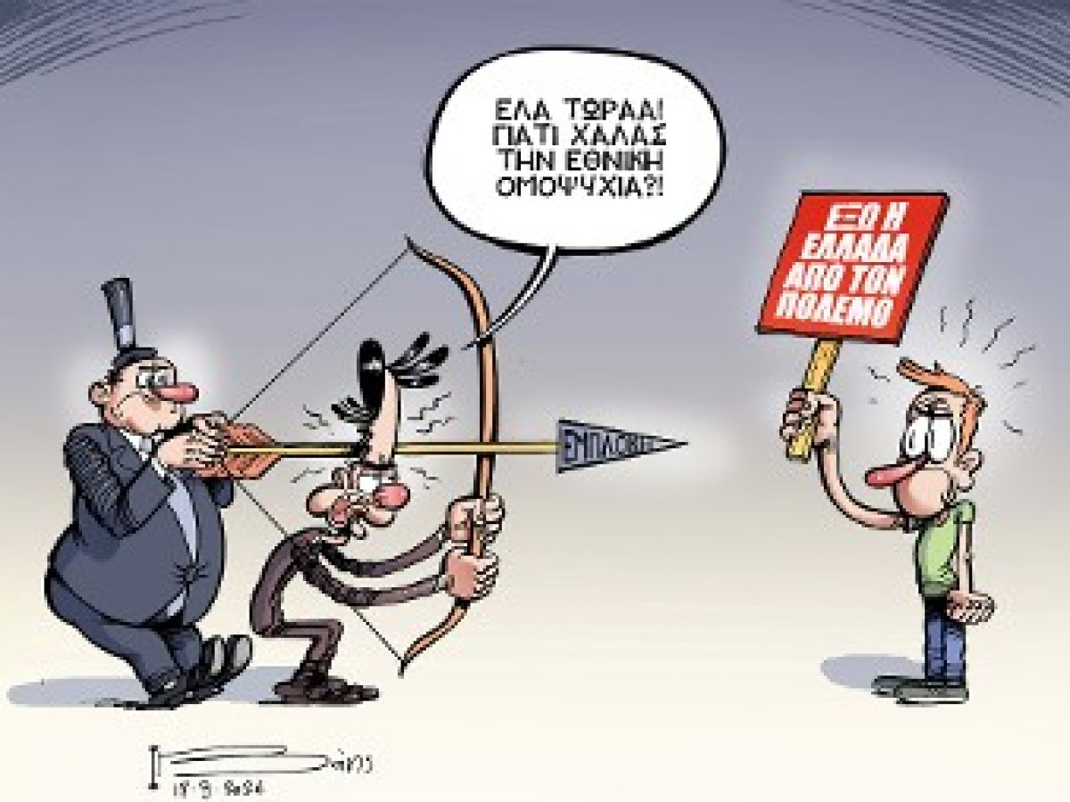 Αντιθέσεις…