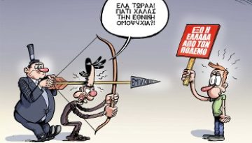 Αντιθέσεις…