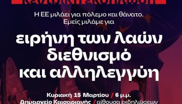 ΑΝΤΑΡΣΥΑ: Συνεχίζεται το πλούσιο πρόγραμμα εκδηλώσεων το Σαββατοκύριακο