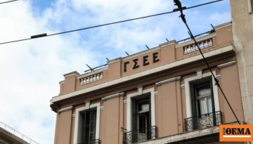 39ο συνέδριο της ΓΣΕΕ: Αύριο κλειδώνουν τα ψηφοδέλτια,  «ζυμώσεις» για ψηφοδέλτιο απέναντι στον Παναγόπουλο