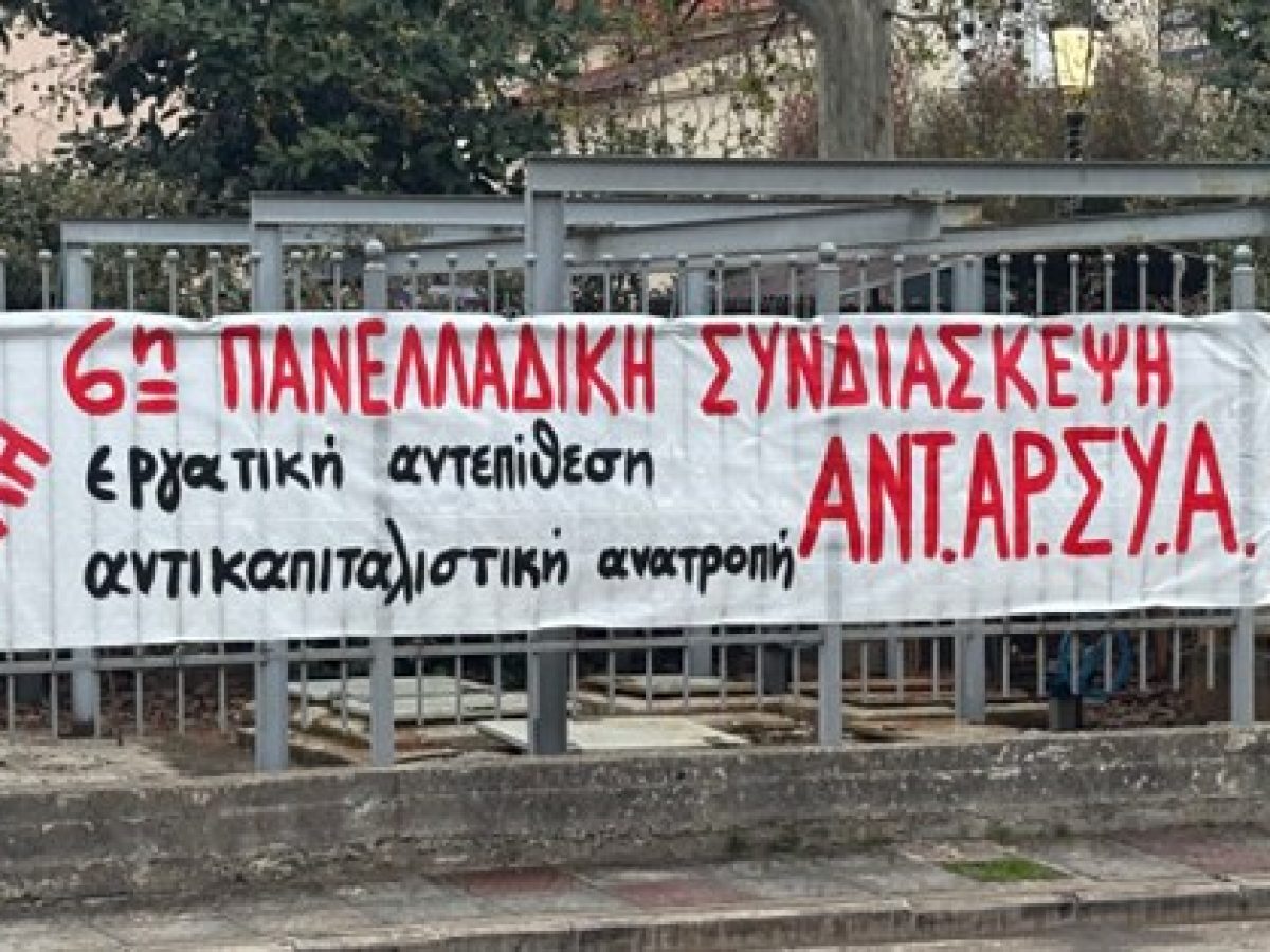 6&eta; &Sigma;&upsilon;&nu;&delta;&iota;ά&sigma;&kappa;&epsilon;&psi;&eta; &Alpha;&Nu;&Tau;&Alpha;&Rho;&Sigma;&Upsilon;&Alpha; 4-5 &Alpha;&pi;&rho;ί&lambda;&eta;: &Gamma;&iota;&alpha; &tau;&eta;&nu; &epsilon;&rho;&gamma;&alpha;&tau;&iota;&kappa;ή &alpha;&nu;&tau;&epsilon;&pi;ί&theta;&epsilon;&sigma;&eta; &kappa;&alpha;&iota; &tau;&eta;&nu; &alpha;&nu;&tau;&iota;&kappa;&alpha;&pi;&iota;&tau;&alpha;&lambda;&iota;&sigma;&tau;&iota;&kappa;ή &alpha;&nu;&alpha;&tau;&rho;&omicron;&pi;ή