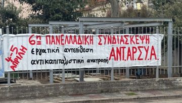 6η Συνδιάσκεψη ΑΝΤΑΡΣΥΑ 4-5 Απρίλη: Για την εργατική αντεπίθεση και την αντικαπιταλιστική ανατροπή