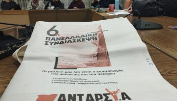 6η Συνδιάσκεψη ΑΝΤΑΡΣΥΑ: Τα αναγκαία βήματα για την αντικαπιταλιστική Αριστερά