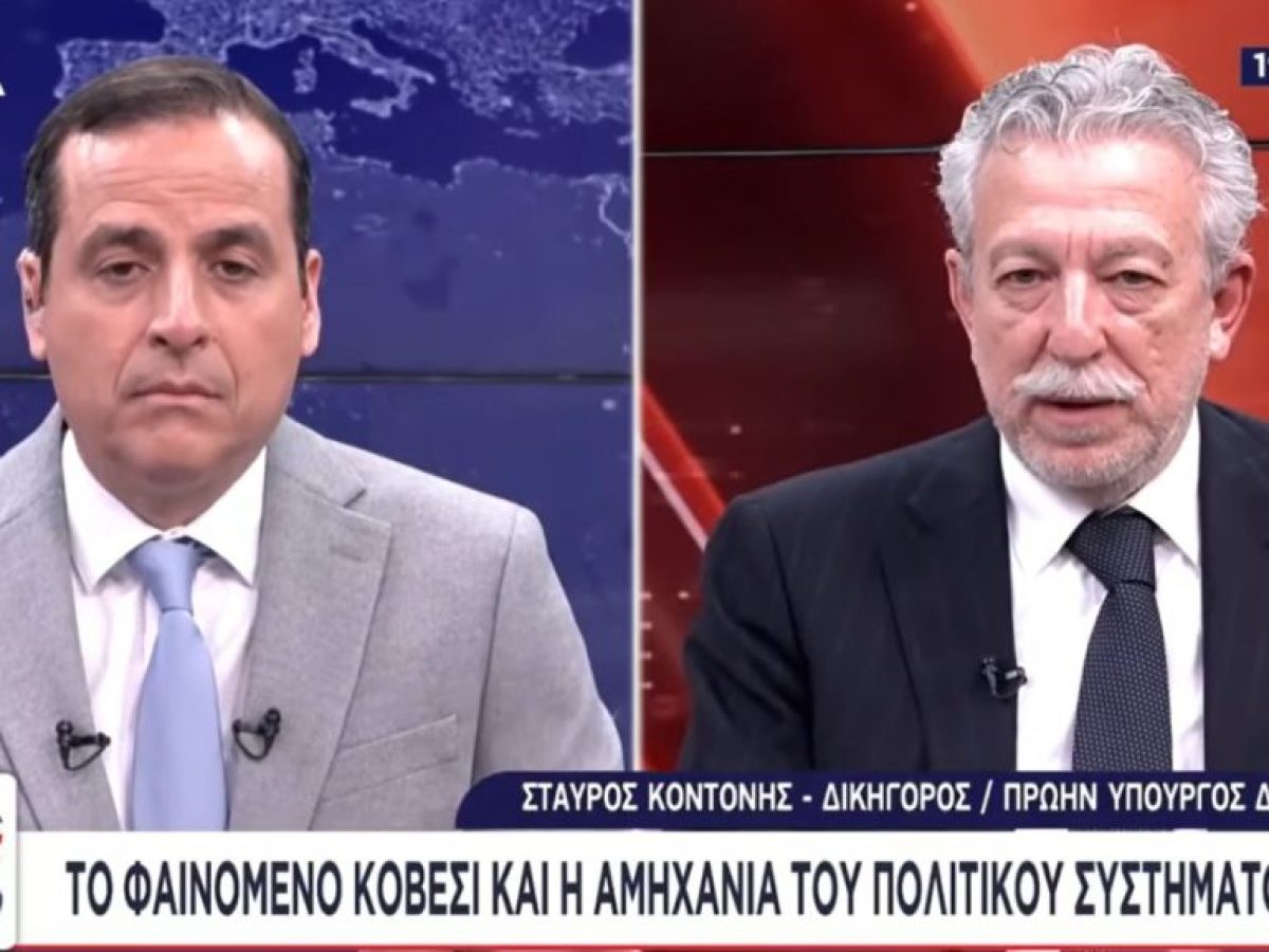 To φαινόμενο Κοβέσι και η αμηχανία του πολιτικού συστήματος