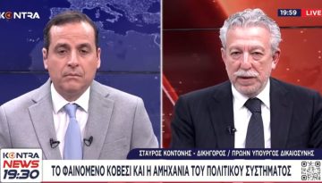 To φαινόμενο Κοβέσι και η αμηχανία του πολιτικού συστήματος