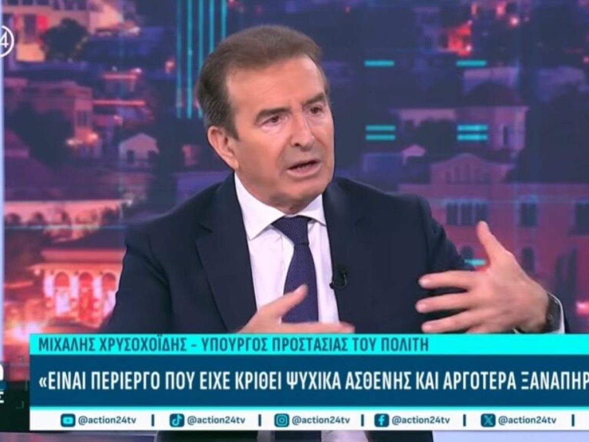 Χρυσοχοΐδης για 89χρονο: Υπήρξε κενό ασφαλείας στα δικαστήρια, κάποιοι δεν έκαναν σωστά τη δουλειά τους