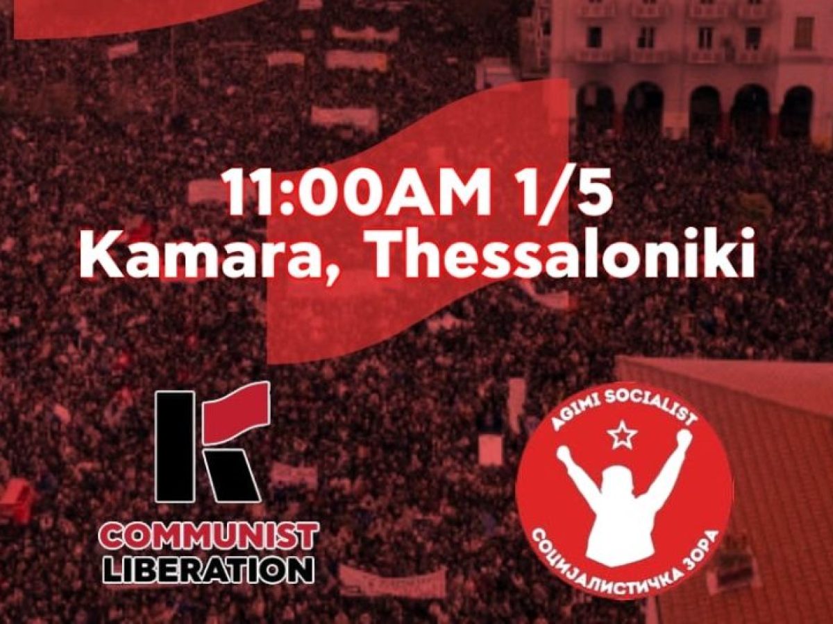 Διεθνιστική πρωτοβουλία την 1η Μάη από Κομμουνιστική Απελευθέρωση και Agimi Socialist (Β. Μακεδονία)