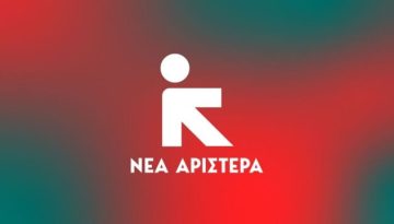 Νέα Αριστερά για πρόταση Βασιλειάδη: “Φαίνεται να έχει εμπειρία στη διάλυση κομμάτων, αλλά όχι την ίδρυσή