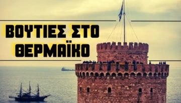 Ο Σχοινάς που έγινε “talk of the town” της πολιτικής Θεσσαλονίκης, τα σενάρια για τη βουλευτική υποψ
