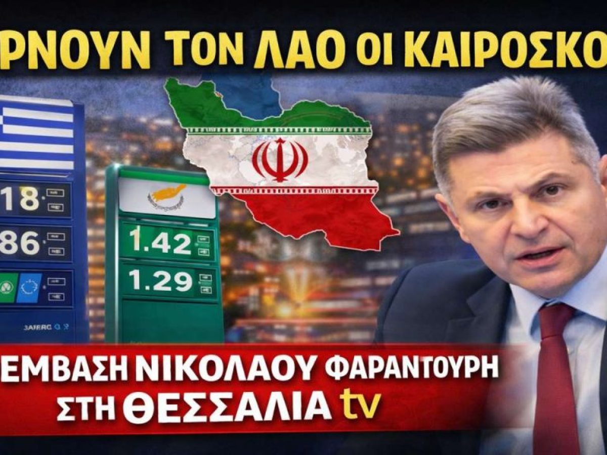 Φαραντούρης: Πάρτι στην Ελλάδα με την ενέργεια!