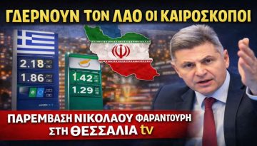 Φαραντούρης: Πάρτι στην Ελλάδα με την ενέργεια!