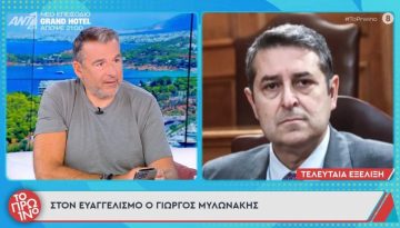 Γιώργος Μυλωνάκης: Οι γιατροί μειώνουν σταδιακά την καταστολή ενόψει προσπάθειας αφύπνισης