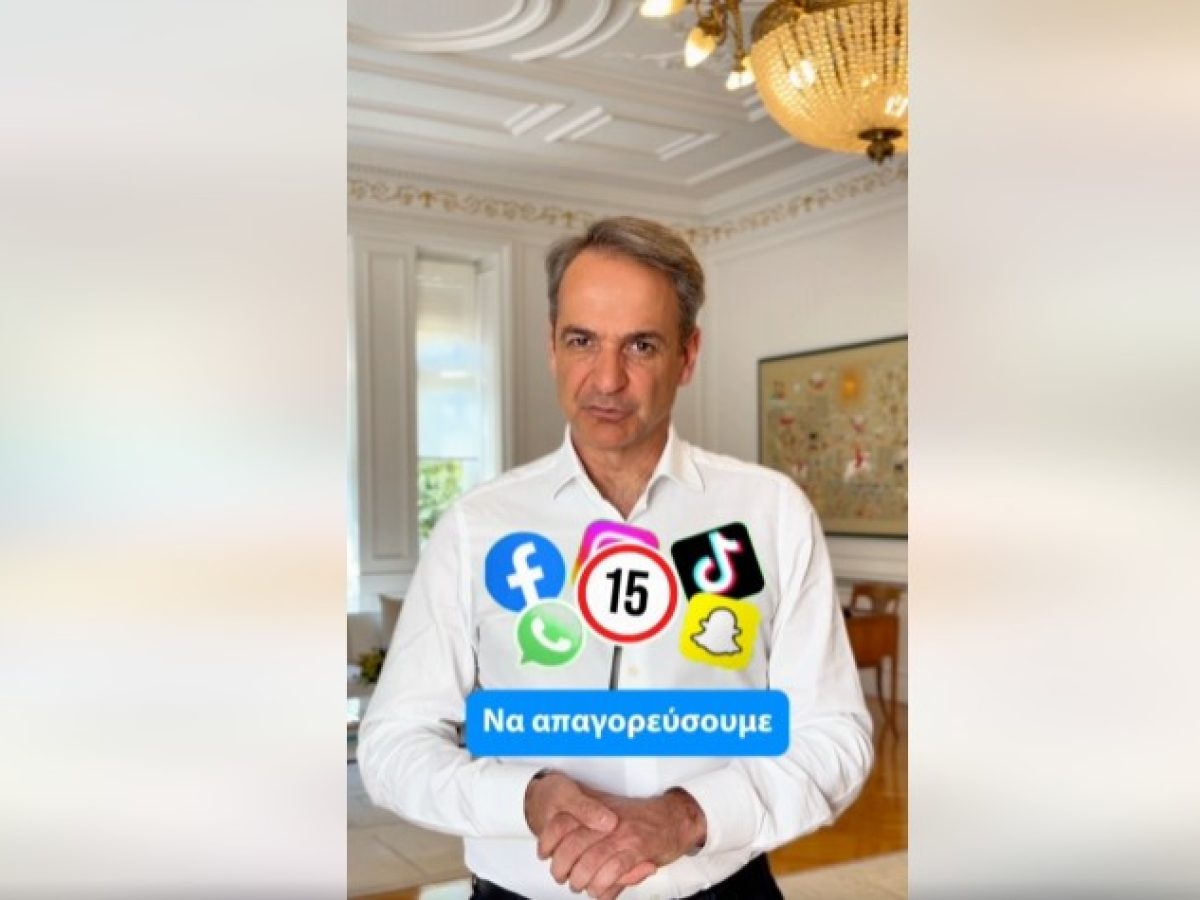 Η Κομισιόν επιβεβαιώνει ότι παρέλαβε την επιστολή Μητσοτάκη για το όριο ηλικίας 15 ετών στα social media