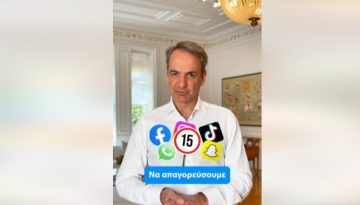 Η Κομισιόν επιβεβαιώνει ότι παρέλαβε την επιστολή Μητσοτάκη για το όριο ηλικίας 15 ετών στα social media