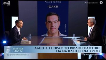 Η συνέντευξη του Αλέξη Τσιπρα στον Νίκο Χατζηνικολαου