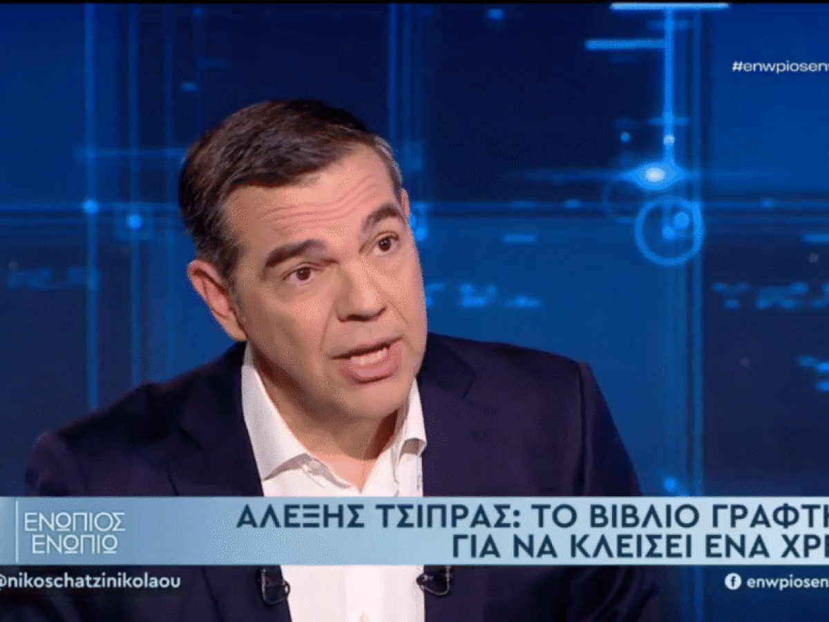 Η συνέντευξη Τσίπρα: Καμία αυτοκριτική και «έπρεπε να έχω κλείσει τις τράπεζες αμέσως»