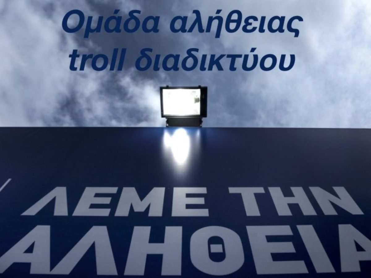 Η τοξικότητα της ΝΔ έχει ονοματεπώνυμο
