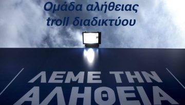 Η τοξικότητα της ΝΔ έχει ονοματεπώνυμο