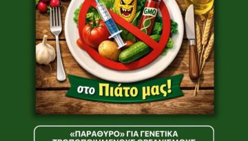 Κώστας Αρβανίτης: Η Κομισιόν “μας κάνει το τραπέζι” με μεταλλαγμένα τρόφιμα