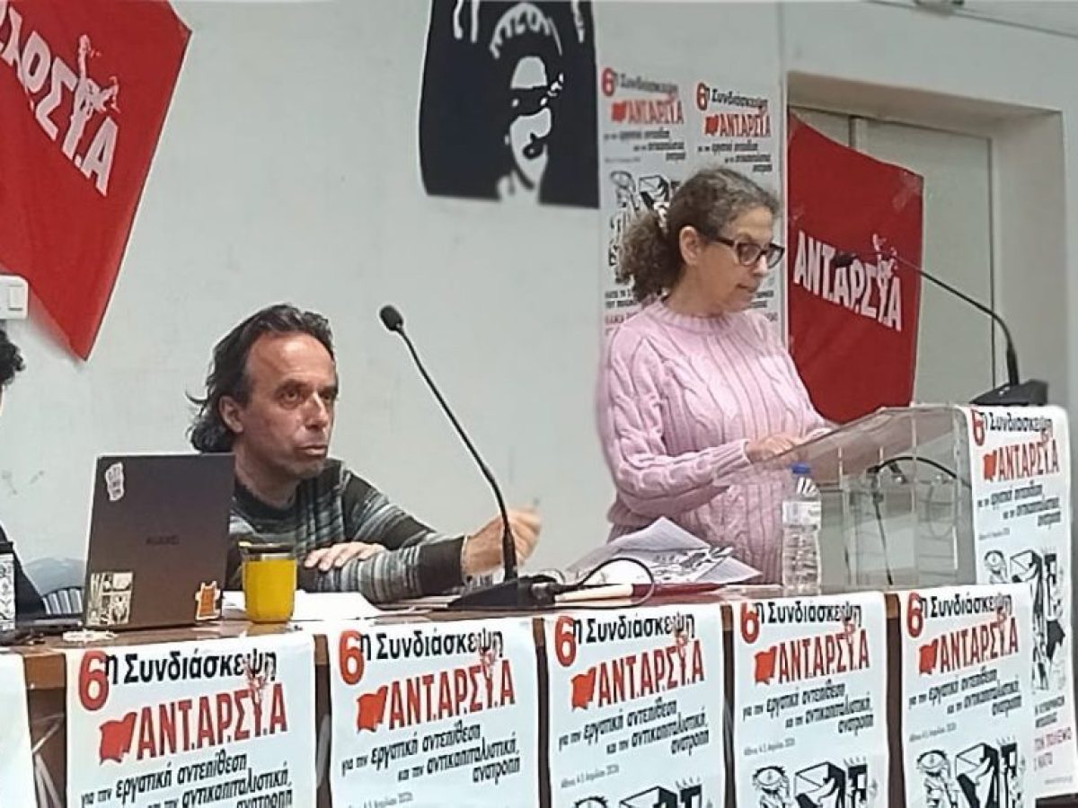 Με επαναστατική πεποίθηση ότι μπορεί να «πάει αλλιώς»: Εισήγηση της Σύλβια Κοιλάκου στην 6η Συνδιάσκεψη της ΑΝΤΑΡΣΥΑ