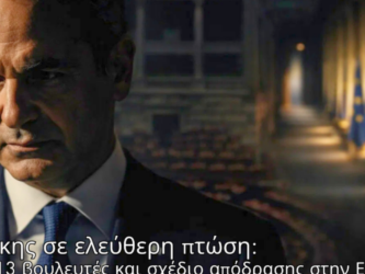 Μητσοτάκης σε ελεύθερη πτώση: Σκάνδαλα, 13 βουλευτές και σχέδιο απόδρασης στην Ευρώπη…