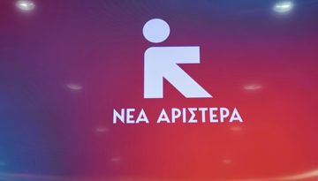 Νέα Αριστερά: Sic transit gloria mundi – Τα καμώματα του «άριστου» Λαζαρίδη και η ευθύνη του πρωθυπουργού