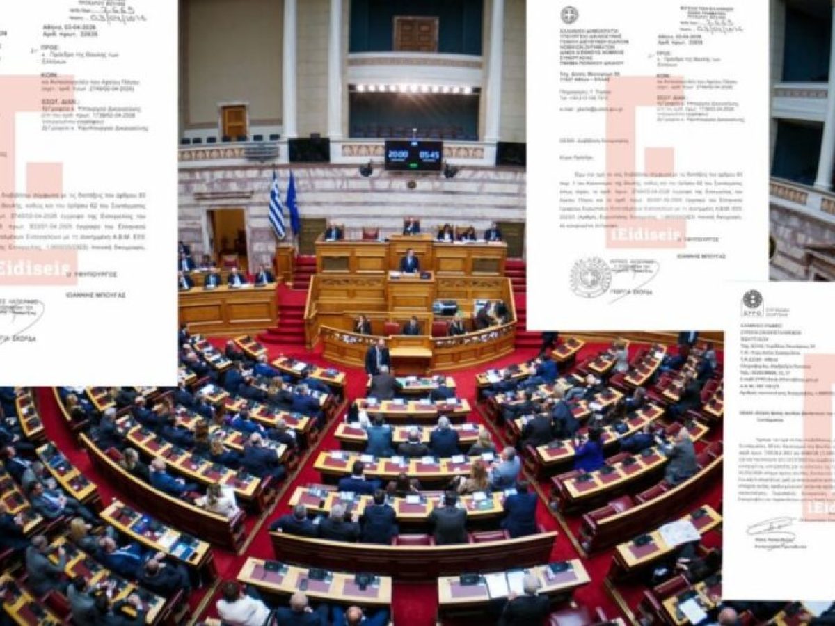 Ντοκουμέντο: Οι 134 σελίδες της δικογραφίας για την άρση ασυλίας των 11 βουλευτών