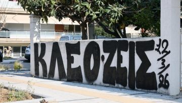 Ο Θερμαϊκός… βρωμάει
