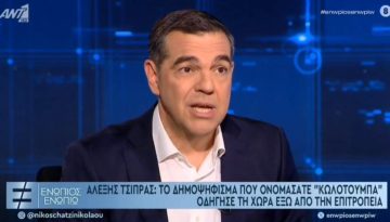 Ο Αλέξης Τσίπρας ξεμπροστιάζει τον Κυριακο Μητσοτακη για το ασυμβίβαστο βουλευτή-υπουργού