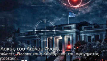Ο Ασκός του Αιόλου Άνοιξε: Υποκλοπές, Predator και η Κατάρρευση του Αφηγήματος Μητσοτάκη…