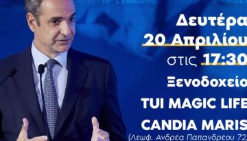 Παρουσία Μητσοτάκη το προσυνέδριο της ΝΔ στο Ηράκλειο τη Δευτέρα 20/4