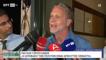 Παύλος Γερουλάνος: Η διαφθορά είναι η πιο θανατηφόρα ασθένεια της πολιτικής