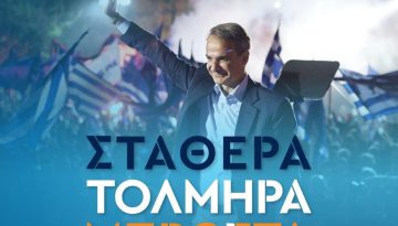 Προκαλούν με την Ψήφο των Αποδήμων: Απευθείας αναθέσεις 7.000.000 ευρώ στην εταιρεία «Frank and Fame» για να την επικοινω