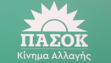 ΠΑΣΟΚ: Ανακοινώθηκαν τα αποτελέσματα εκλογής των μελών της νέας Κεντρικής Πολιτικής Επιτροπής και των Περιφερειακών Συμβο