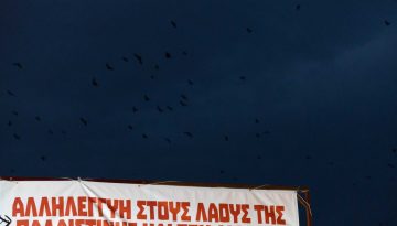 Σήμερα συγκεντρωση αλληλεγγύης στον Λίβανο έξω από την Ισραηλινή Πρεσβεία: «Η σιωπή είναι συνενοχή»