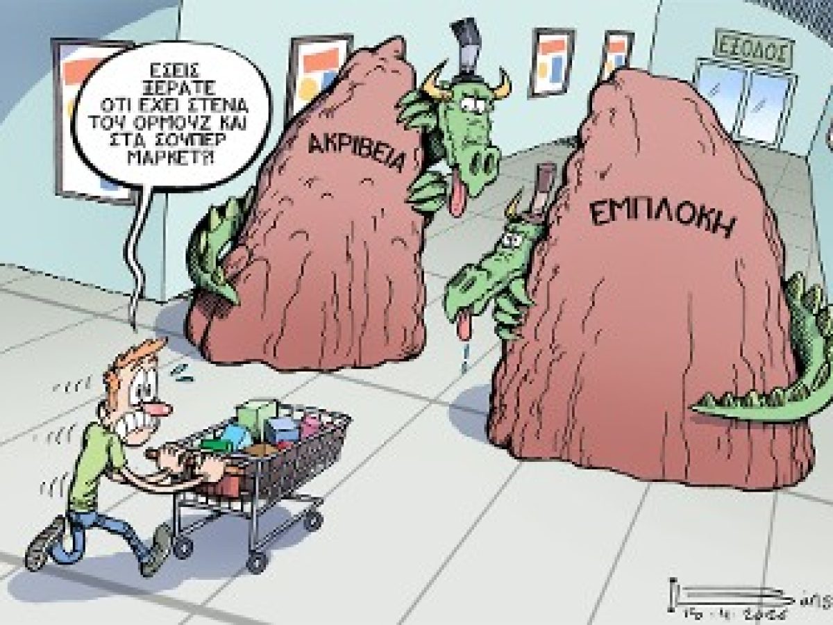 Τα χάνουν…