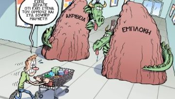 Τα χάνουν…