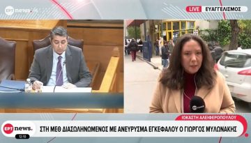 Το επίσημο ιατρικό ανακοινωθέν για την πορεία της υγείας του Γιώργου Μυλωνάκη