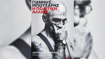 &Tau;&sigma;ί&pi;&rho;&alpha;&sigmaf;, &Delta;&omicron;ύ&kappa;&alpha;&sigmaf;, &Mu;ώ&rho;&alpha;&lambda;&eta;&sigmaf; &kappa;&alpha;&iota; &Chi;&alpha;&rho;&delta;&alpha;&lambda;&iota;ά&sigmaf; &sigma;&tau;&omicron; ί&delta;&iota;&omicron; &pi;ά&nu;&epsilon;&lambda; &sigma;ή&mu;&epsilon;&rho;&alpha; &gamma;&iota;&alpha; &tau;&omicron;&nu; &Mu;&pi;&omicron;&upsilon;&tau;ά&rho;&eta;