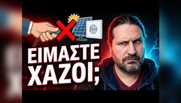 Φωτοβολταϊκά στην Πρίζα: Η Λύση & το Ελληνικό Παράλογο με τους Νόμους…
