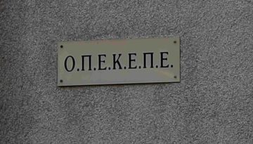 Βουλή-ΟΠΕΚΕΠΕ: Συνεδριάζει η επιτροπή Δεοντολογίας για την άρση ασυλίας των «11» βουλευτών