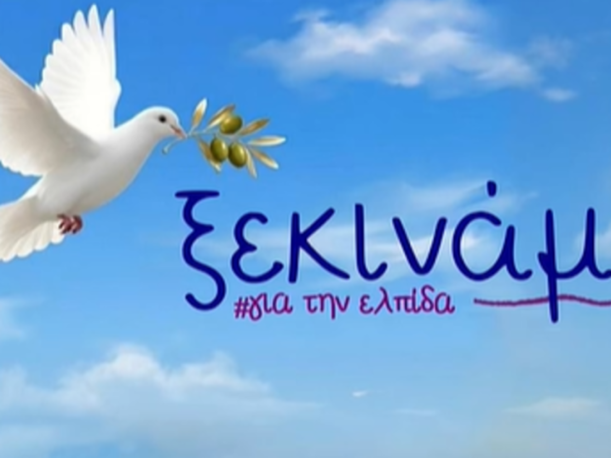 Ξεκινάμε: Το πρώτο σποτ του κόμματος Καρυστιανού – Δείτε βίντεο