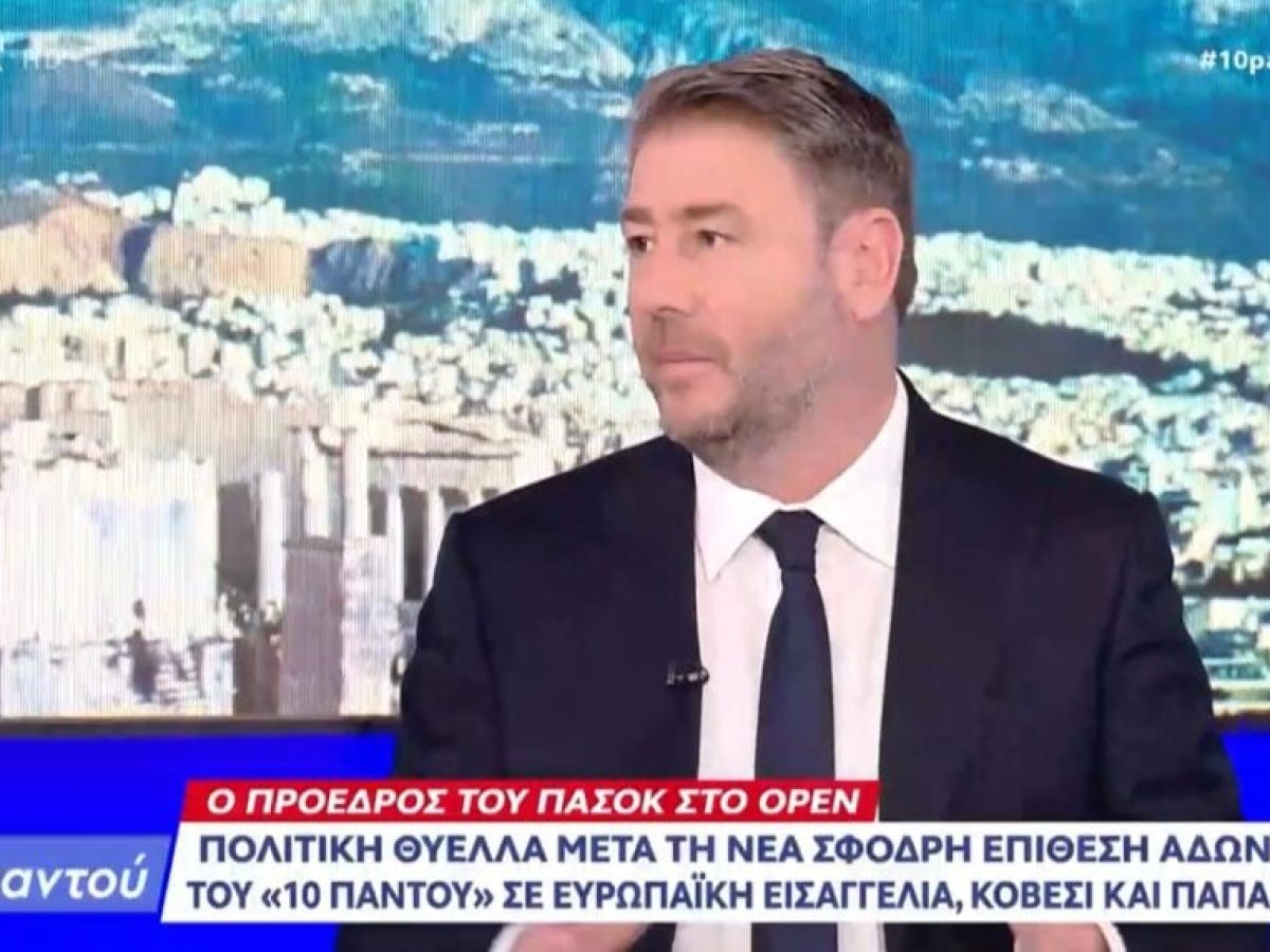 Ανδρουλάκης για τα μέτρα Μητσοτάκη: Οταν τα προτείναμε εμείς, μιλούσαν για «λαϊκισμό»